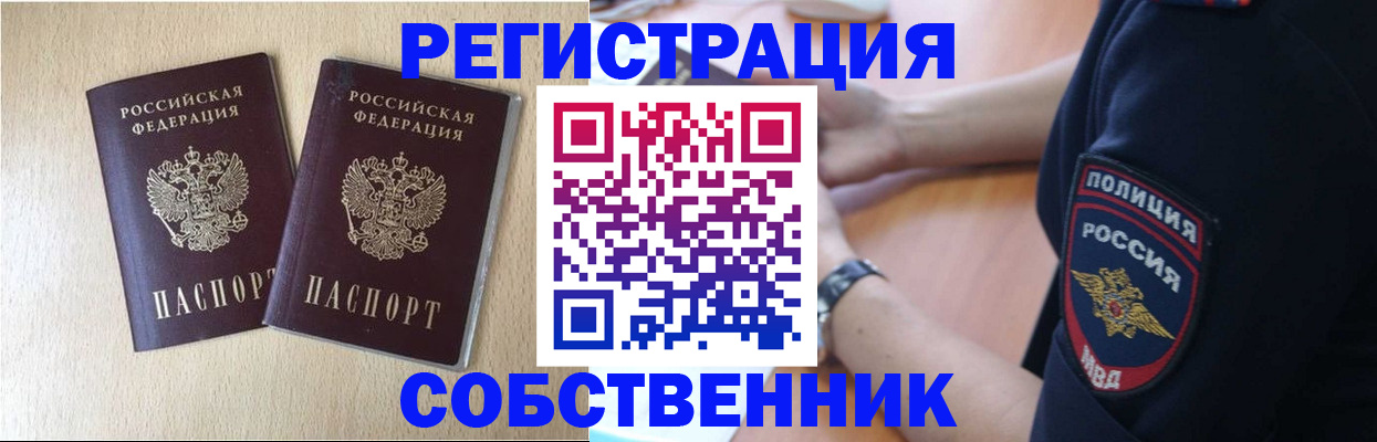 временная регистрация для школы в Волхове